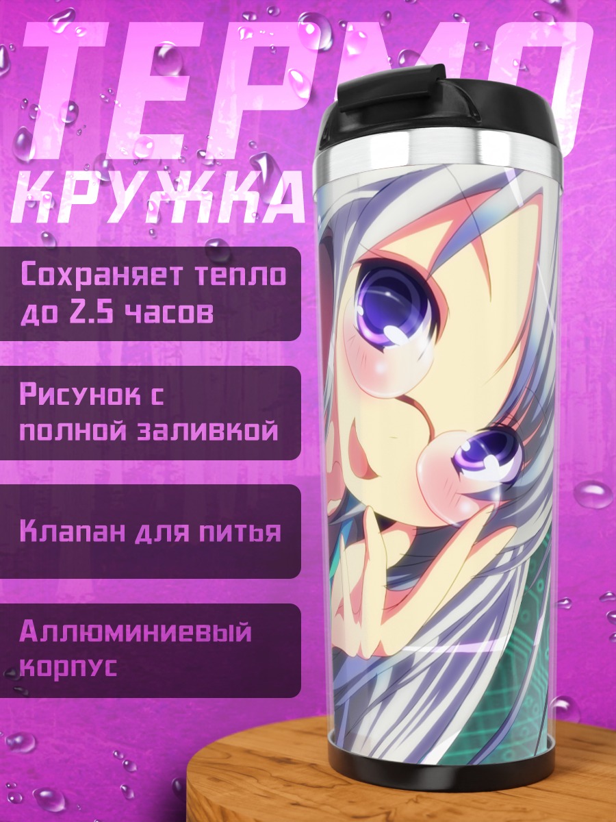 Термокружка Комачи Онодзука улыбается