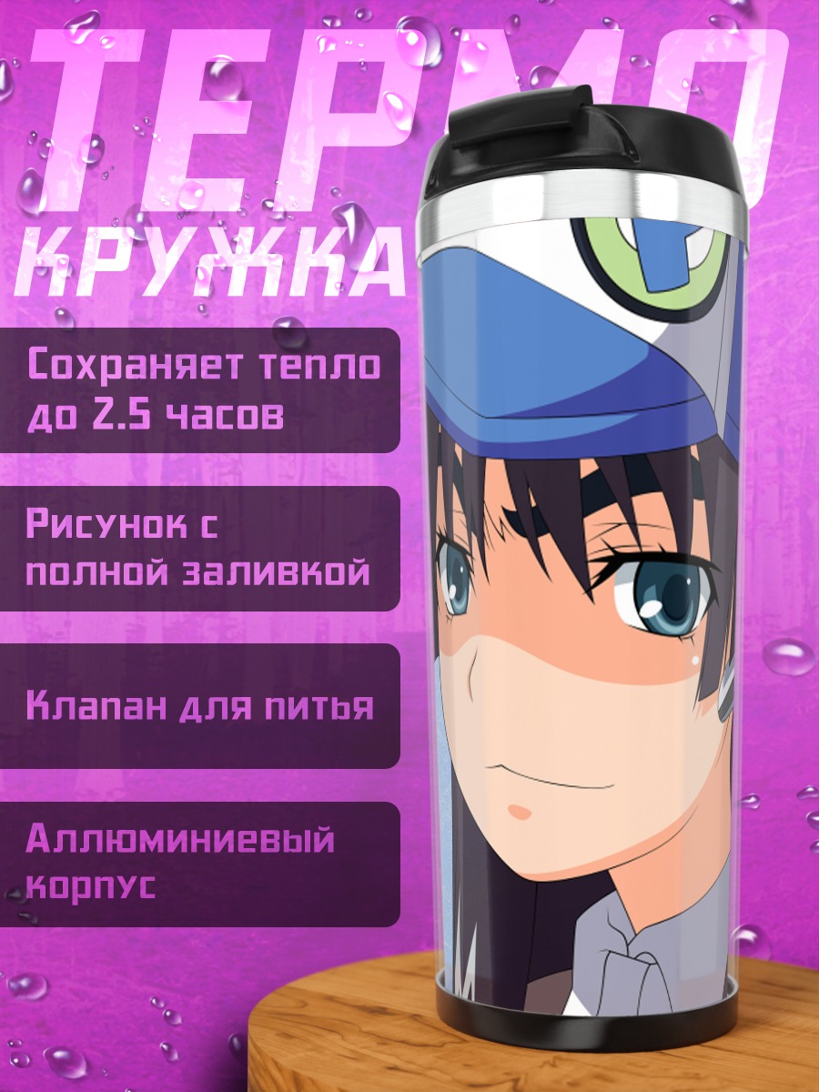 Термокружка Руико Сатэн в кепке