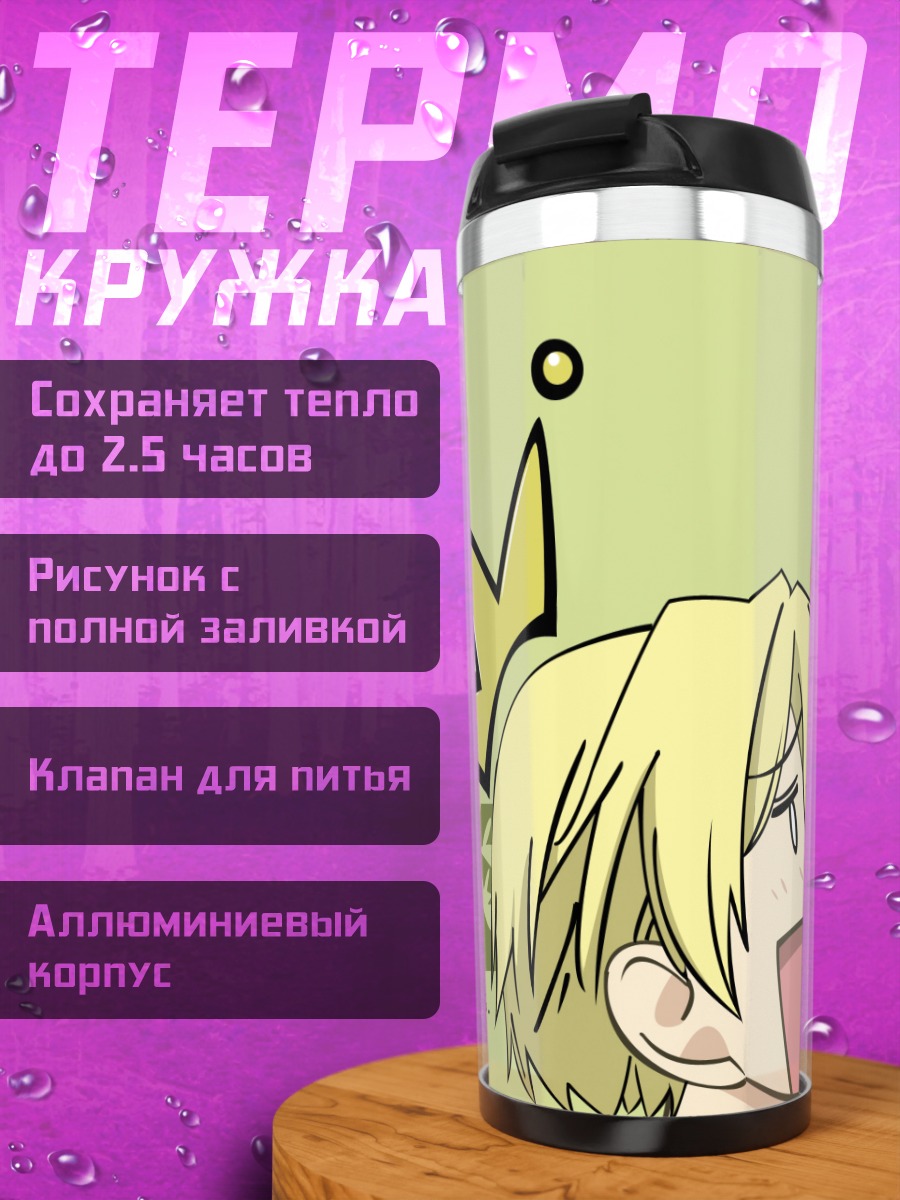 Термокружка Тамаки Суо Король