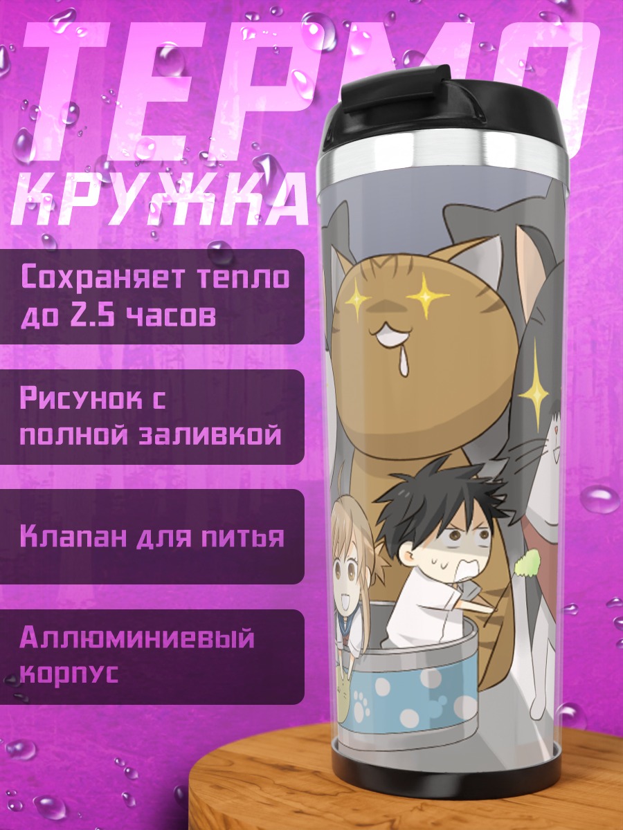 Термокружка Дзюнпей и коты