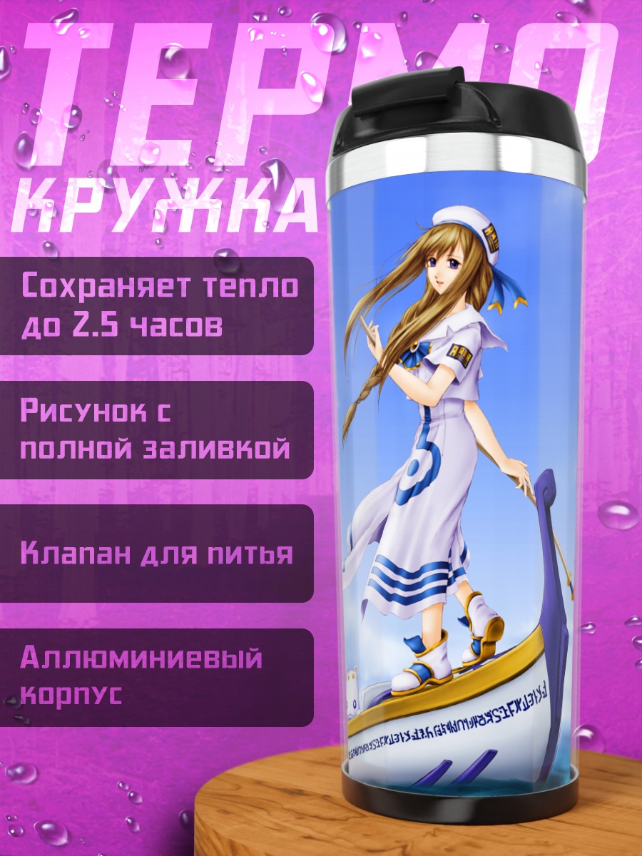 Термокружка Ария Покотэнг в лодке