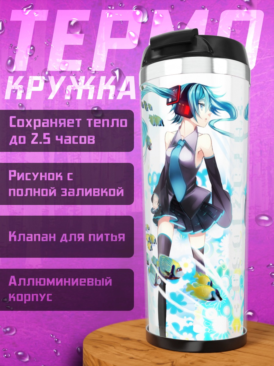 Термокружка Мику Хацунэ в наушниках