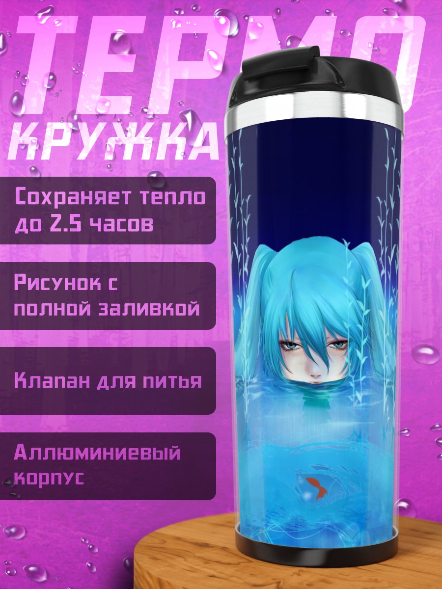 Термокружка Мику Хацунэ в воде
