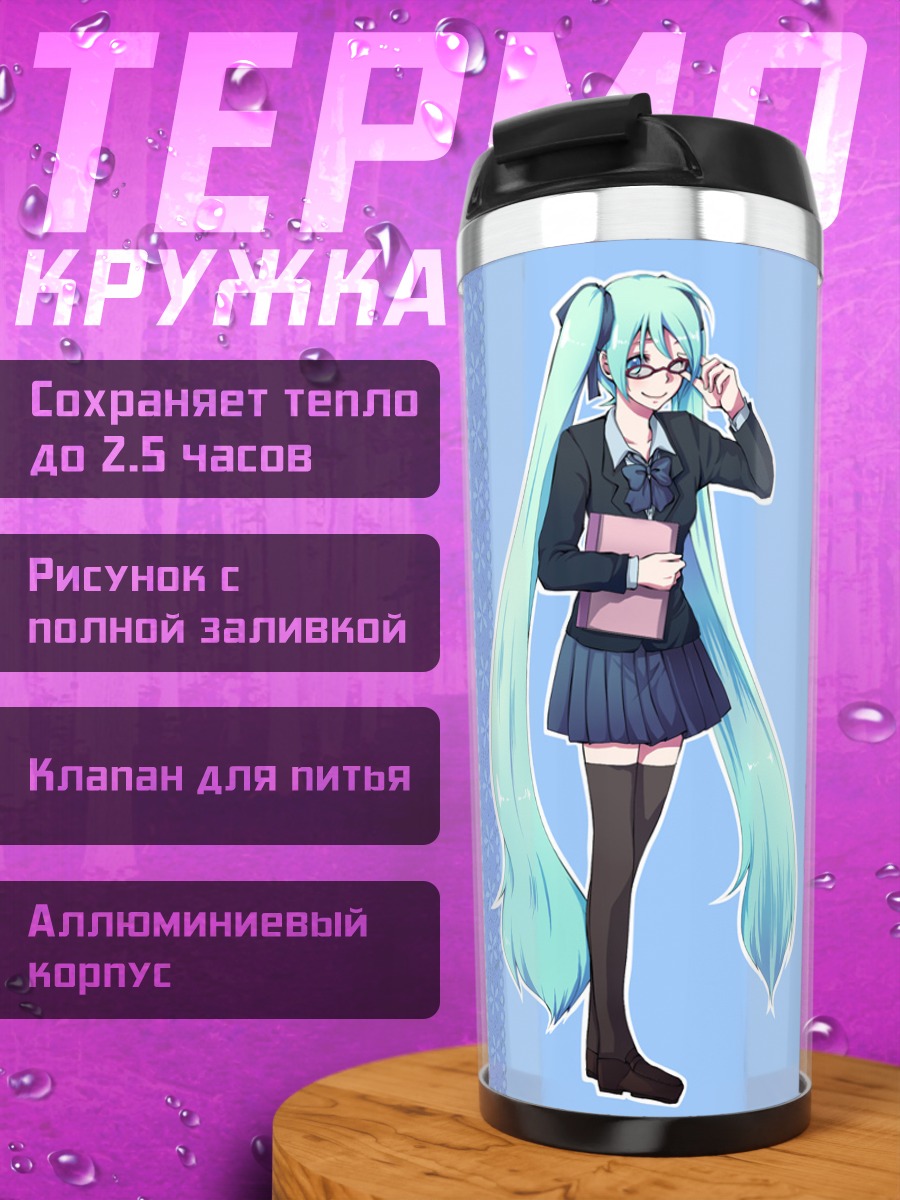 Термокружка Мику Хацунэ в школе
