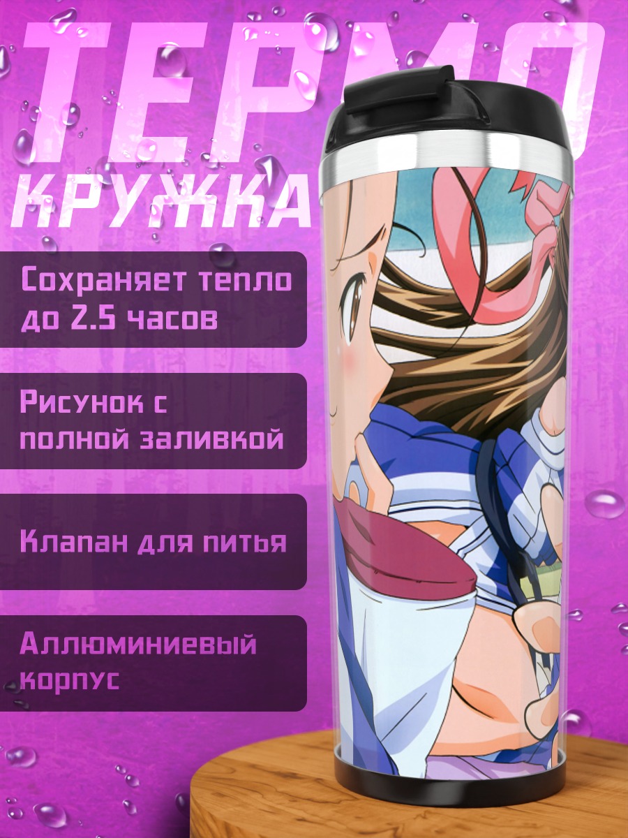 Термокружка Акико Огасавара и Коумэ