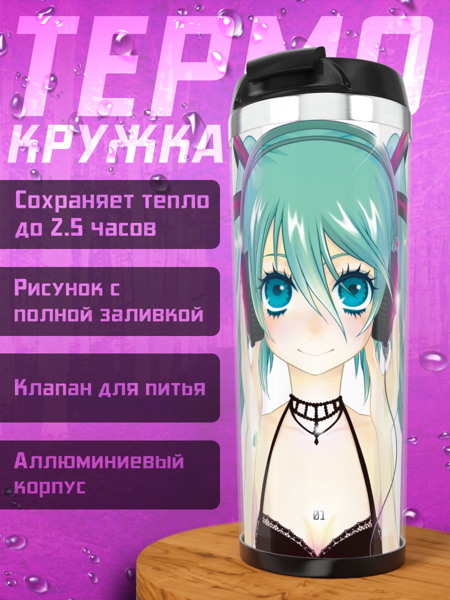 Термокружка Мику Хацунэ в наушниках
