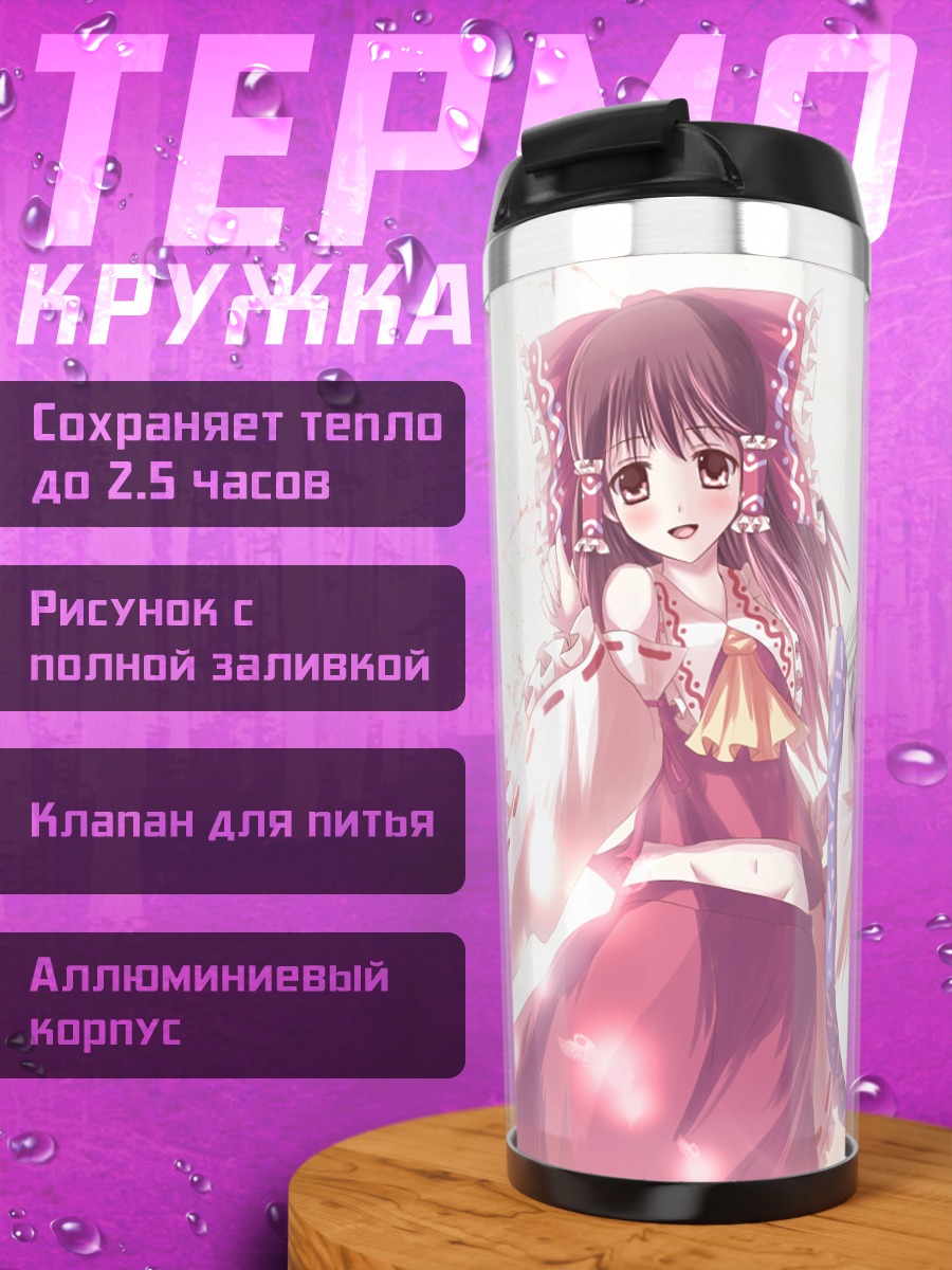 Термокружка Рейму Хакурей и Санаэ