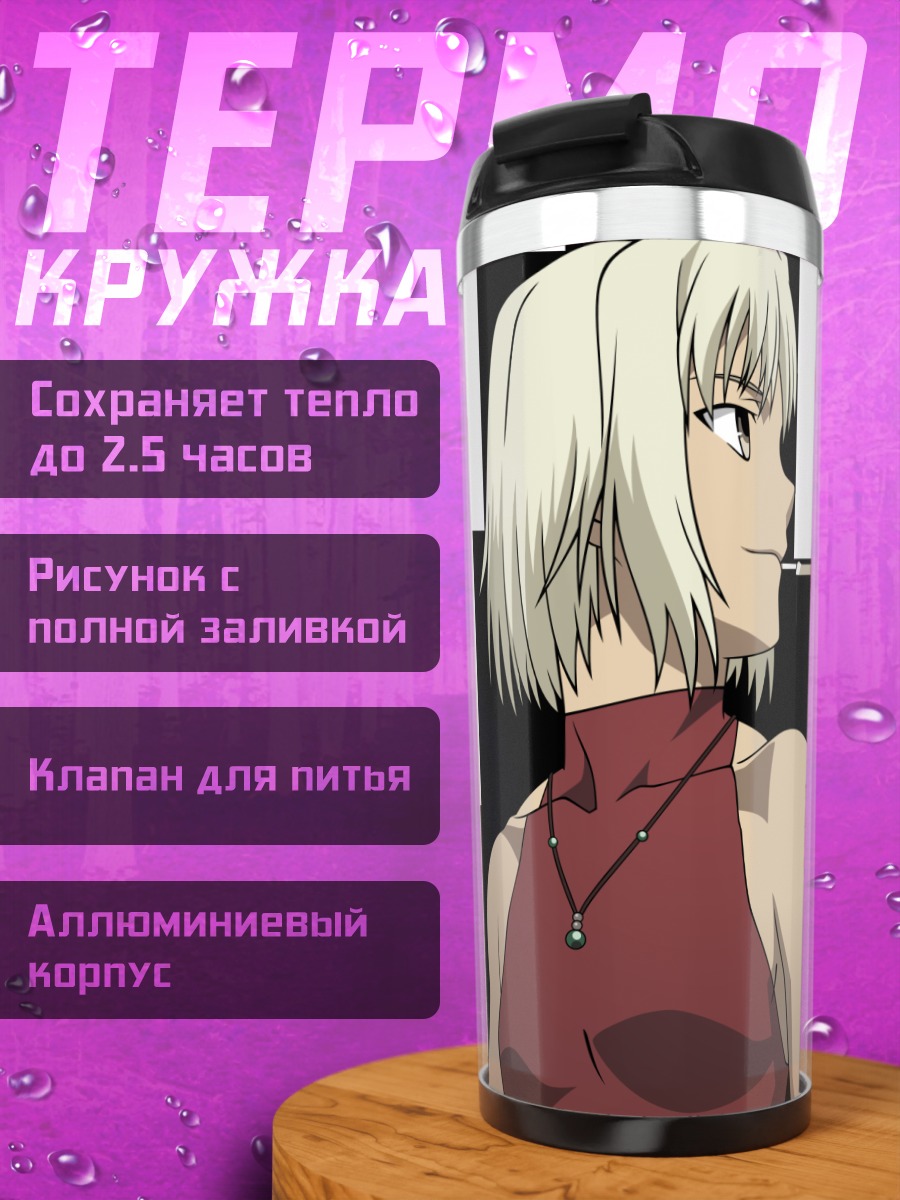 Термокружка Канаан с сигаретой