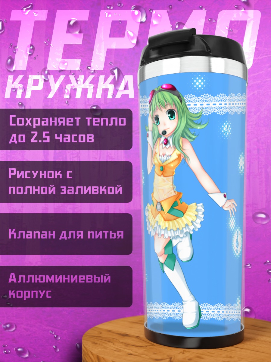 Термокружка Гуми в музыке