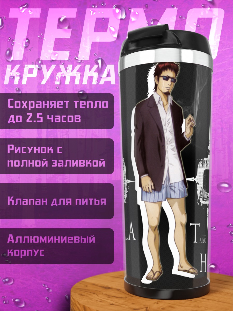 Термокружка Тайдзо Хасэгава в костюме