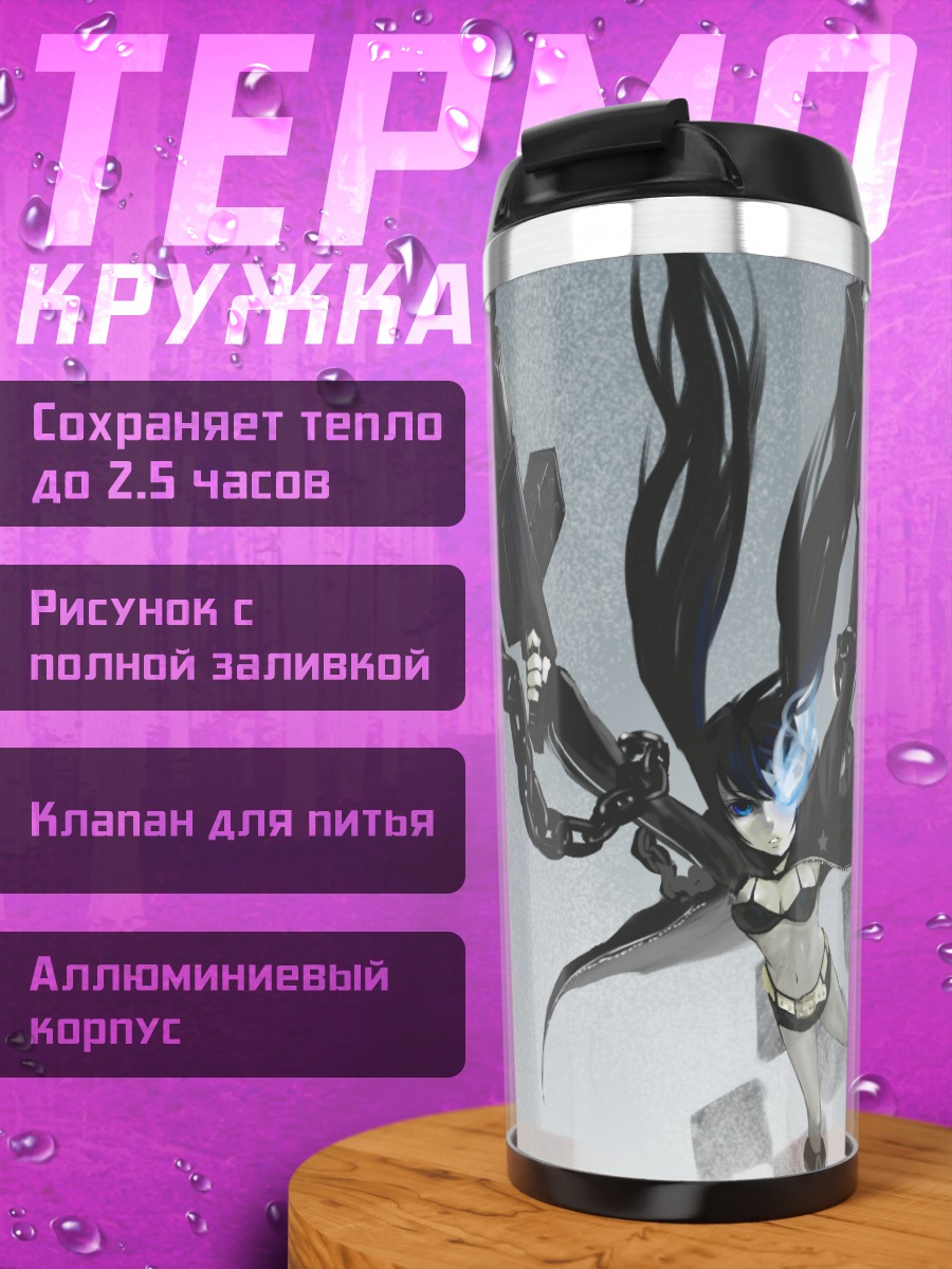 Термокружка Курои Мато с пушками