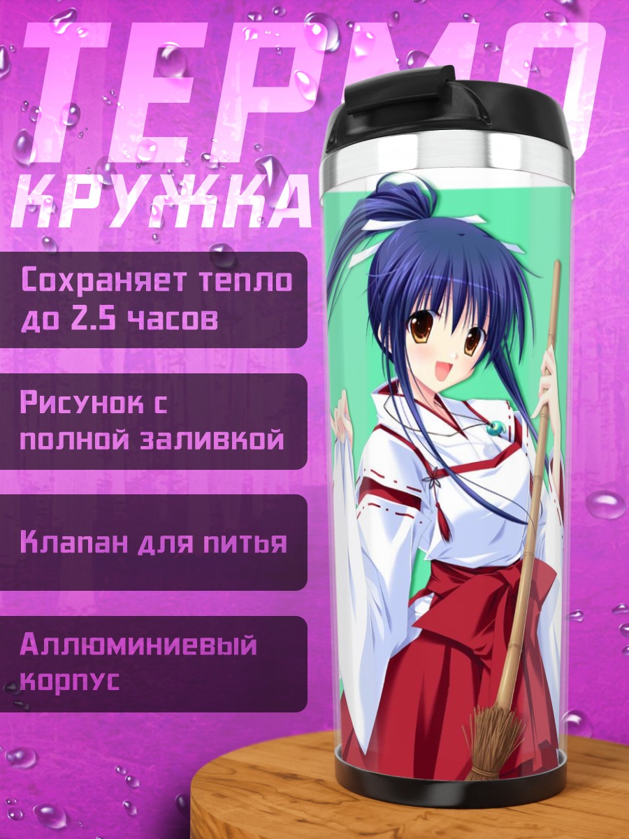 Термокружка Саори Амато с посохом