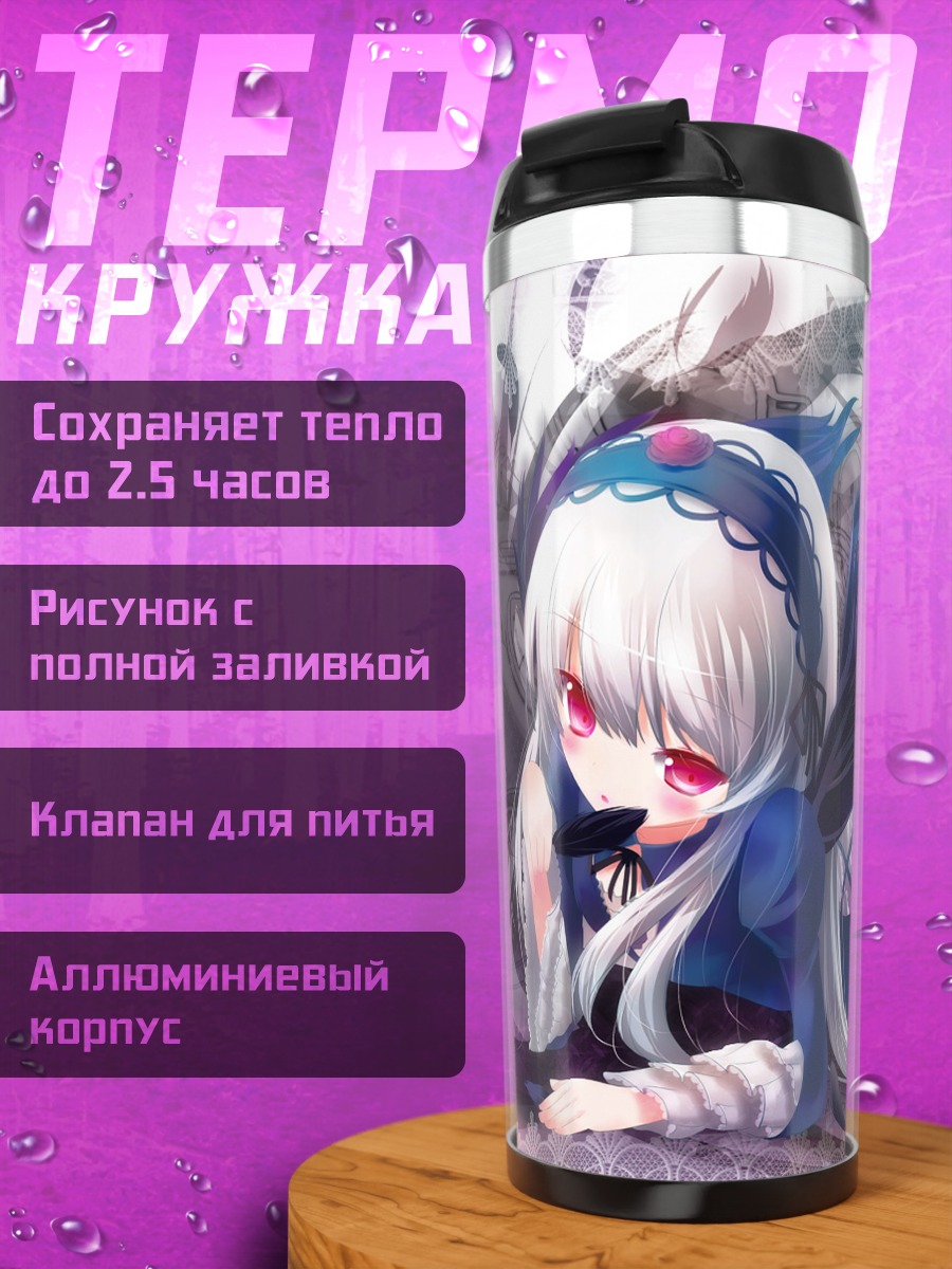 Термокружка Суигинто в перьях