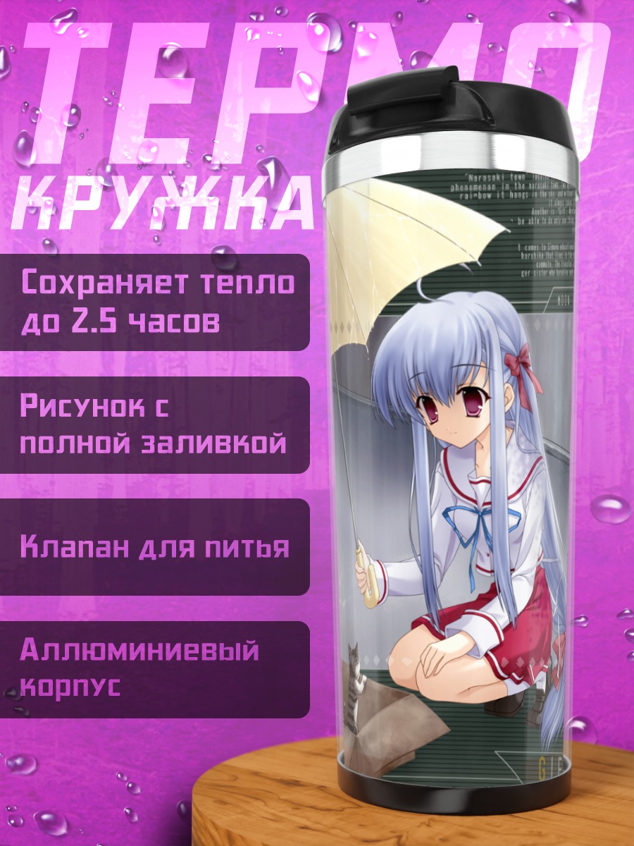 Термокружка Ринка Хокадзоно с зонтом