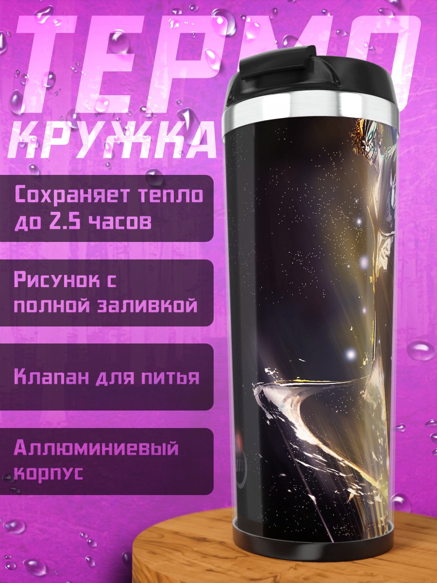 Термокружка Ичиго Куросаки с Зангецу