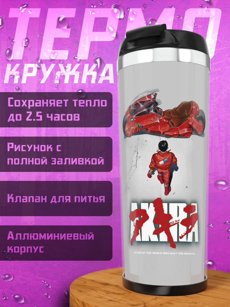 Термокружка Акира на байке