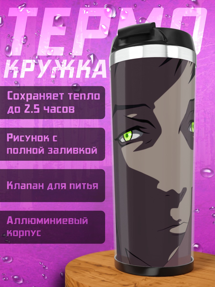 Термокружка Винсент Лоу