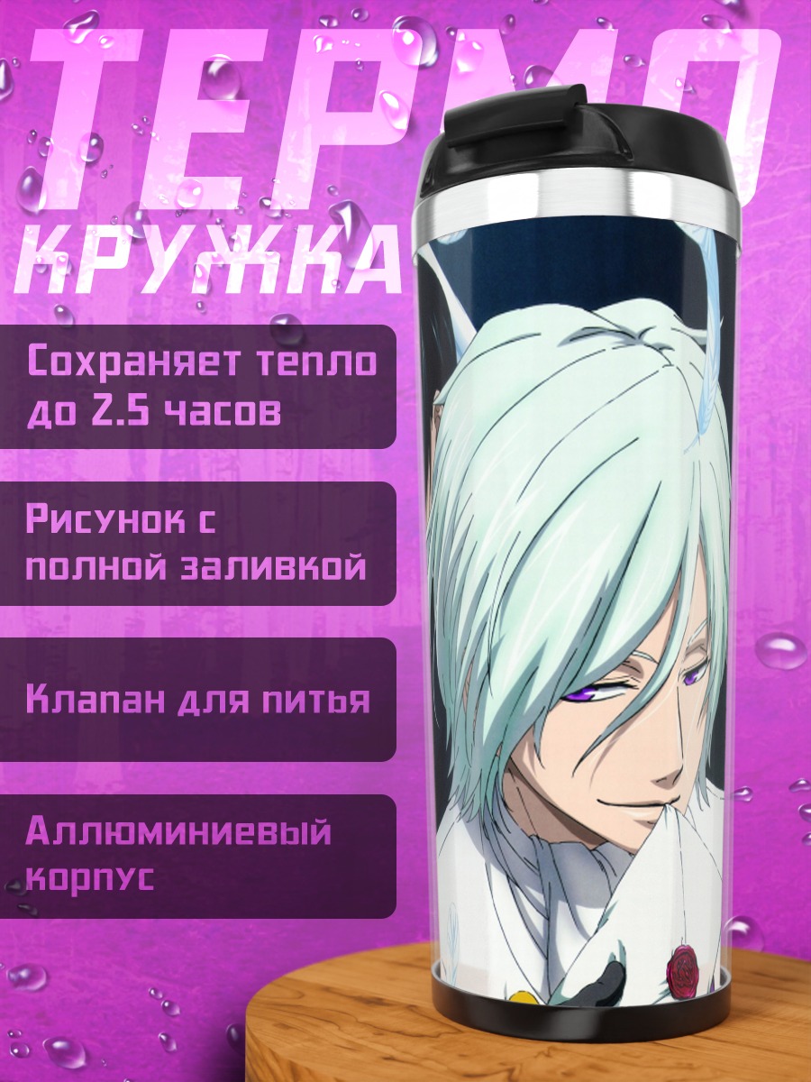 Термокружка Себастьян и Сиэль