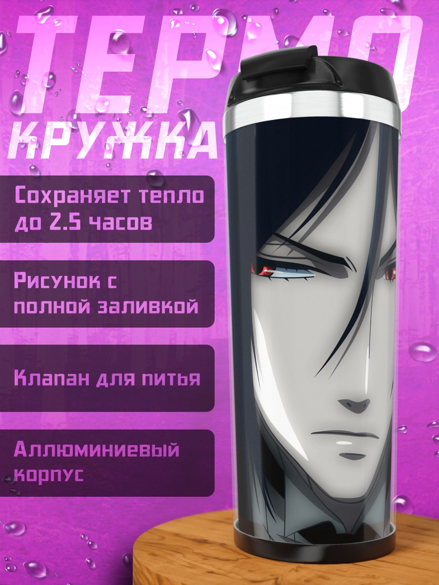 Термокружка Себастьян Михаэлис в красном