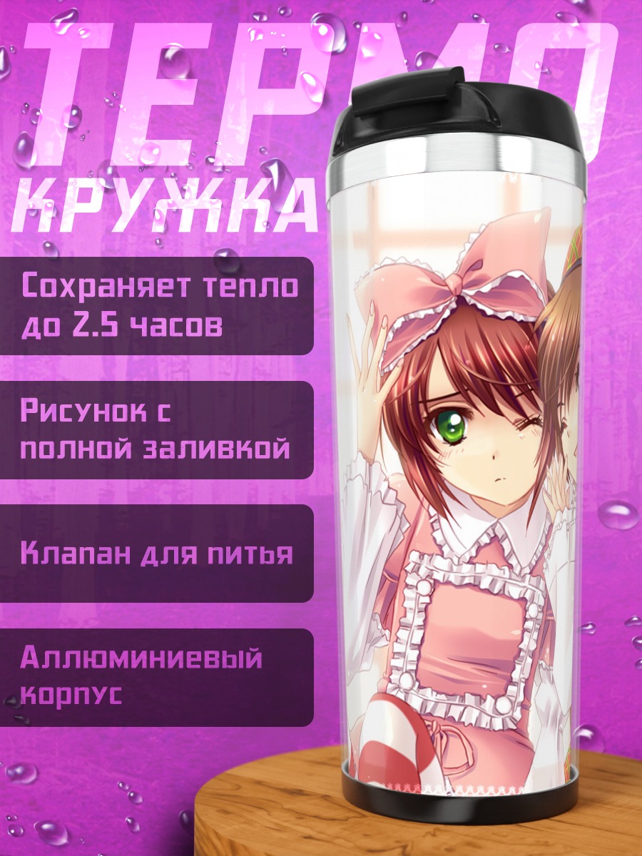 Термокружка Суйсэйсэки и Соусэйсэки