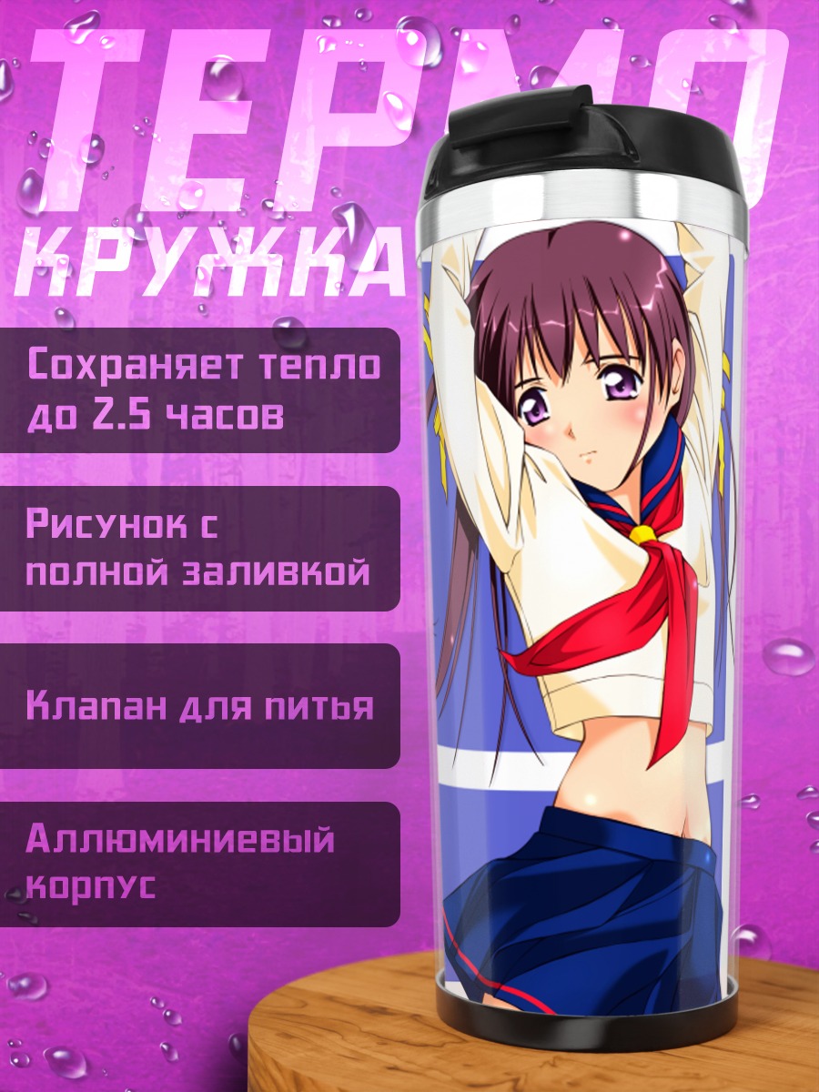 Термокружка Комачи Онодзука в школе
