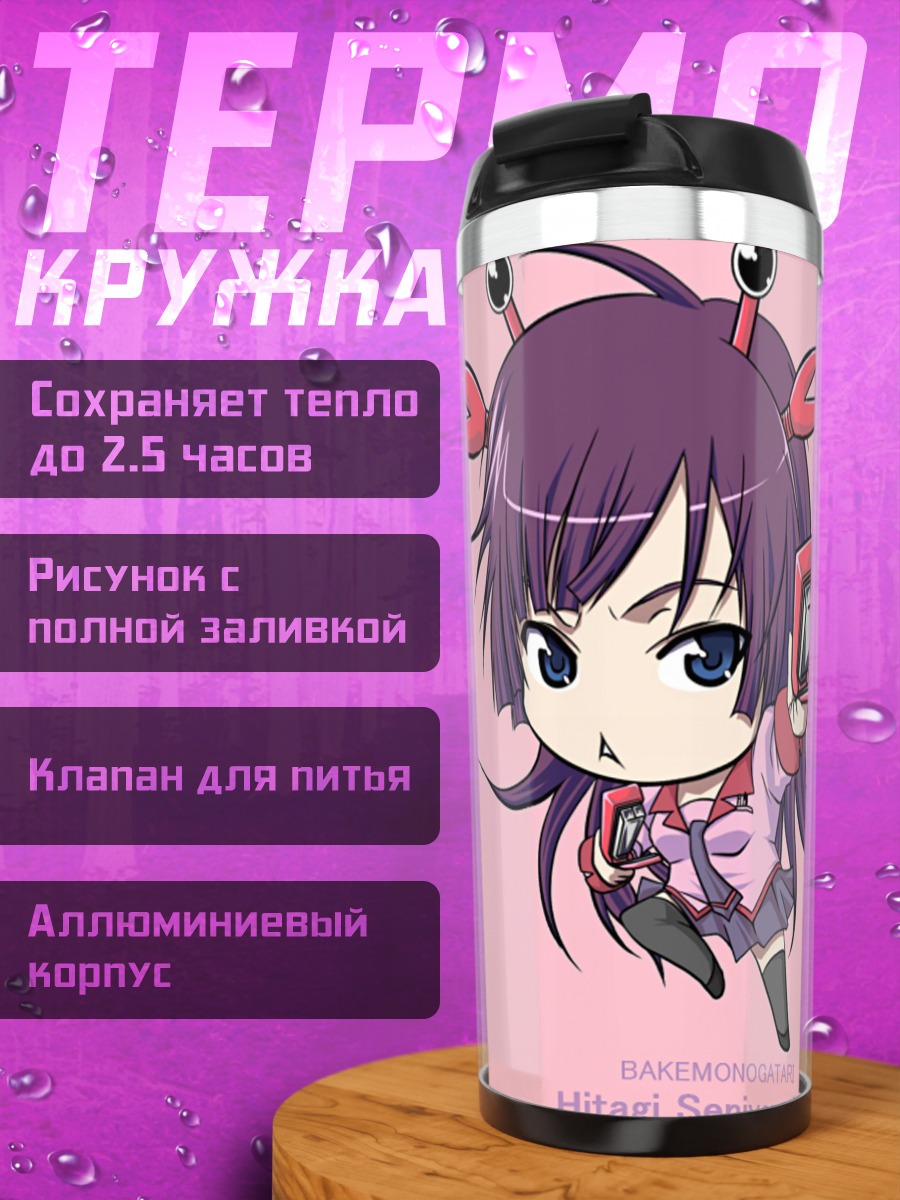 Термокружка Хитаги Сэндзёгахара с телефоном