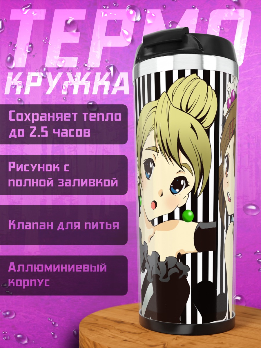 Термокружка Девушки K-On!