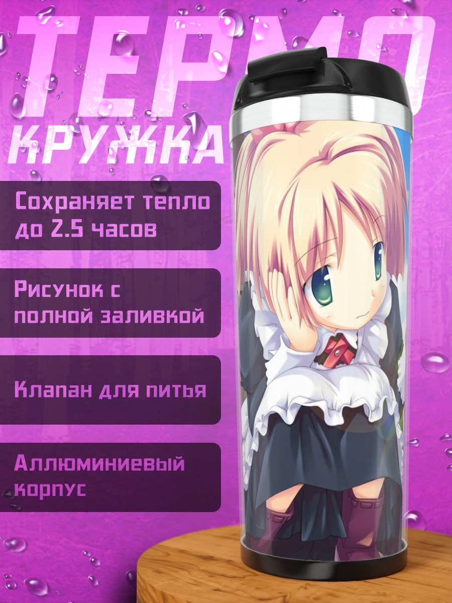 Термокружка Мари Асасэ и Рёко