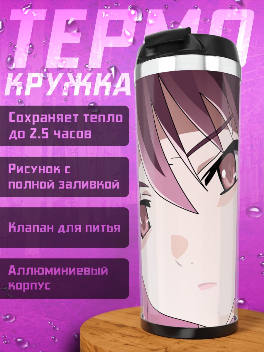 Термокружка Вильгельмина Кармель в огне
