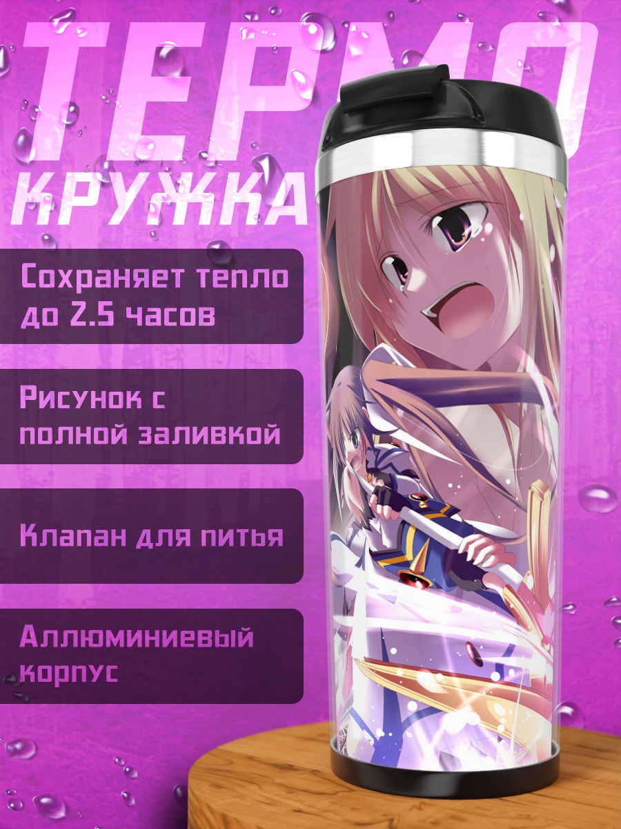 Термокружка Наноха Такамачи в бою