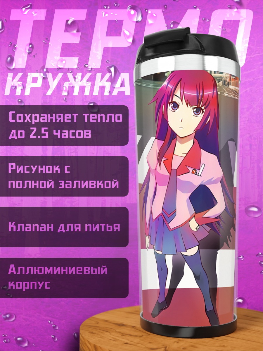 Термокружка Хитаги Сэндзёгахара в городе