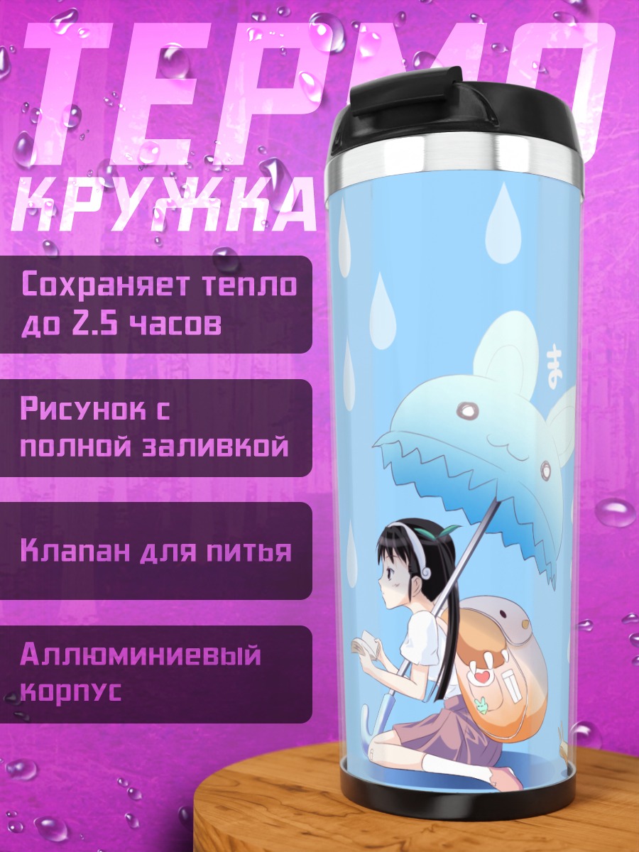 Термокружка Маёи Хачикуджи под зонтом