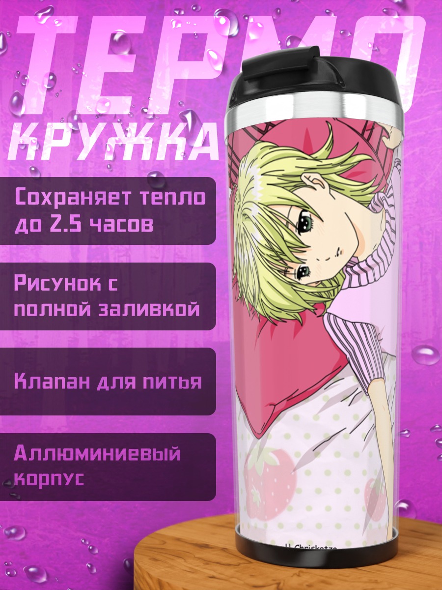 Термокружка Цукаса Нишино на отдыхе