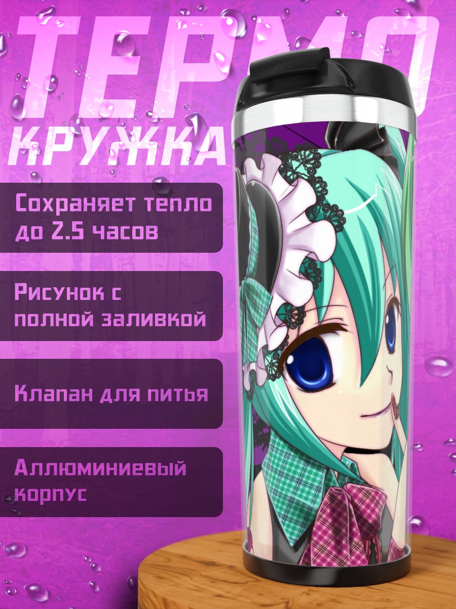 Термокружка Мику Хацунэ и Гуми
