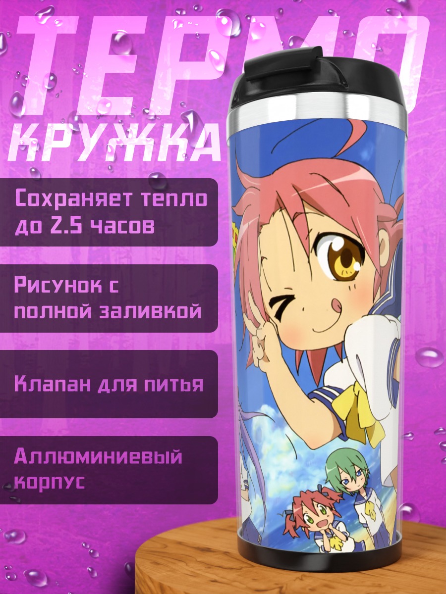 Термокружка Коната Идзуми и подруги