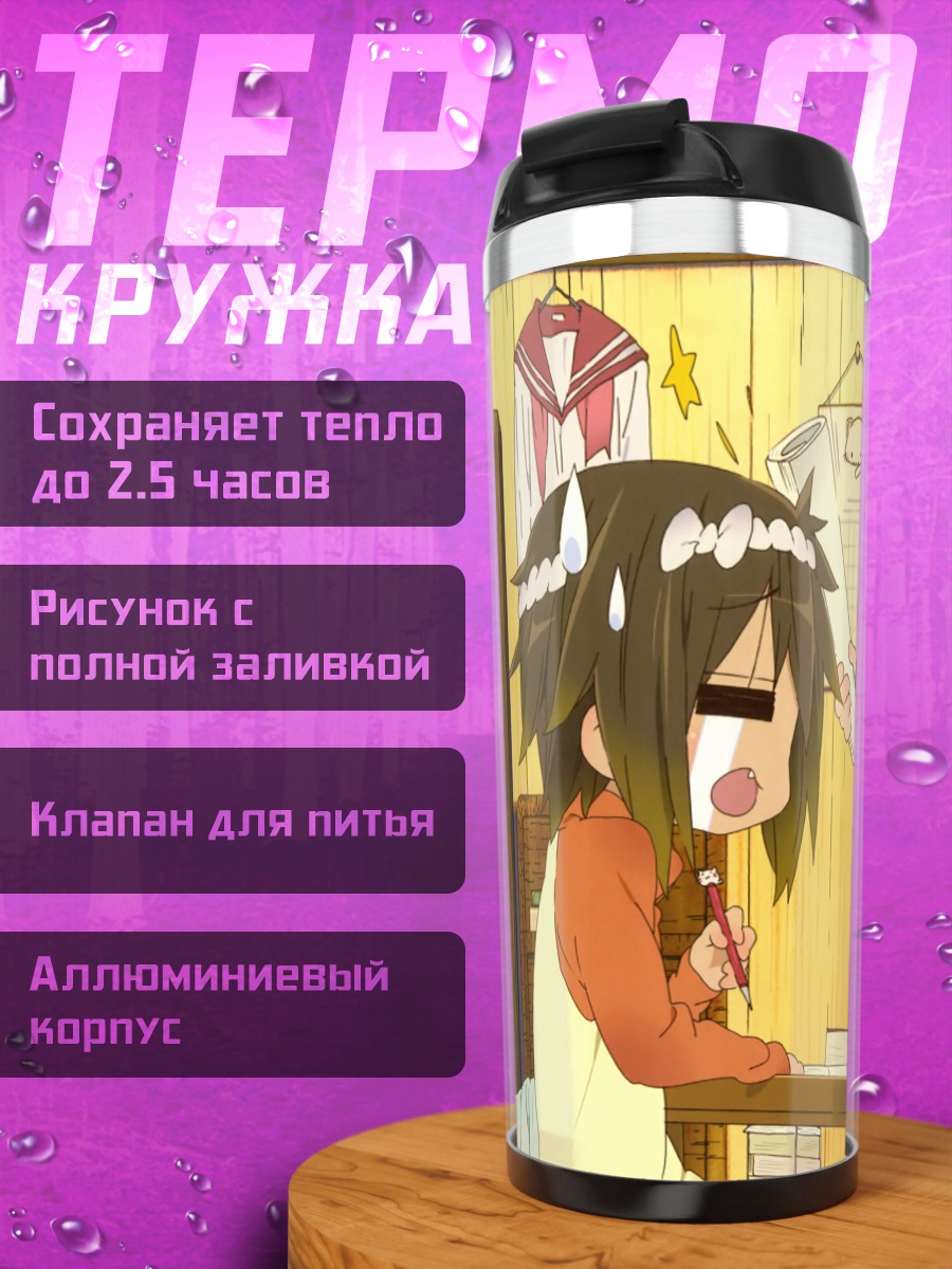 Термокружка Кагами Хиираги и компания