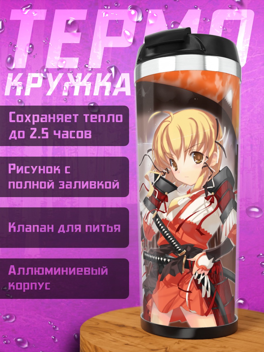 Термокружка Мидори и Микан