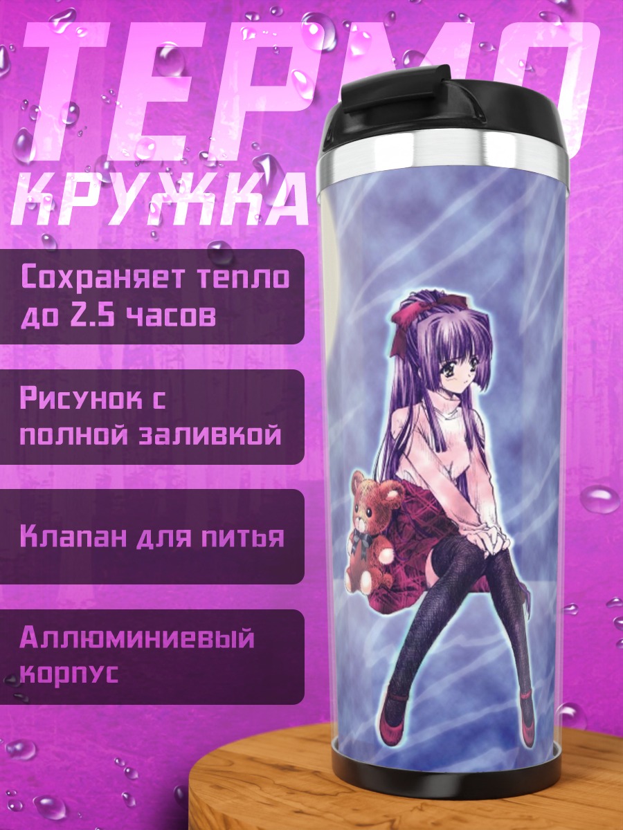 Термокружка Коичи Хаяма и Сузуна Кураки