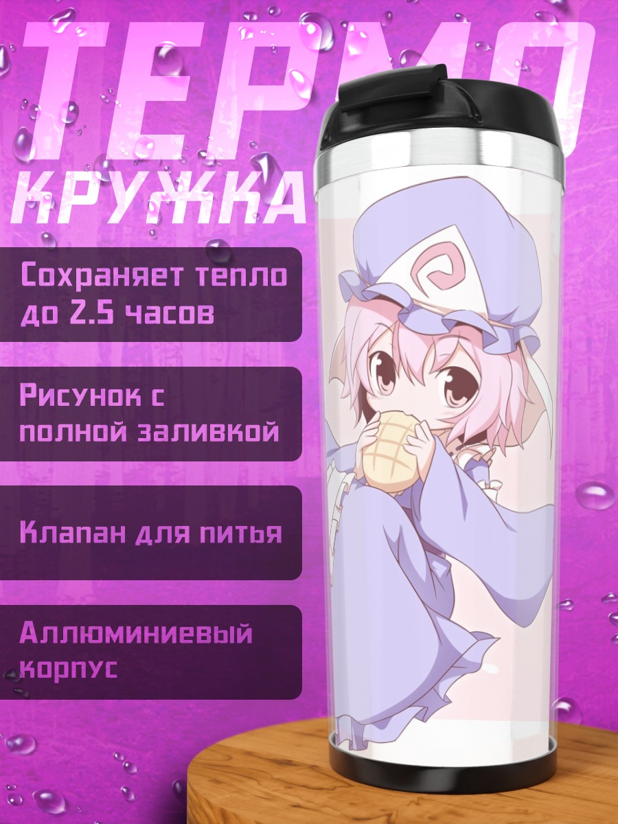 Термокружка Ююко Сайгёдзи с десертом