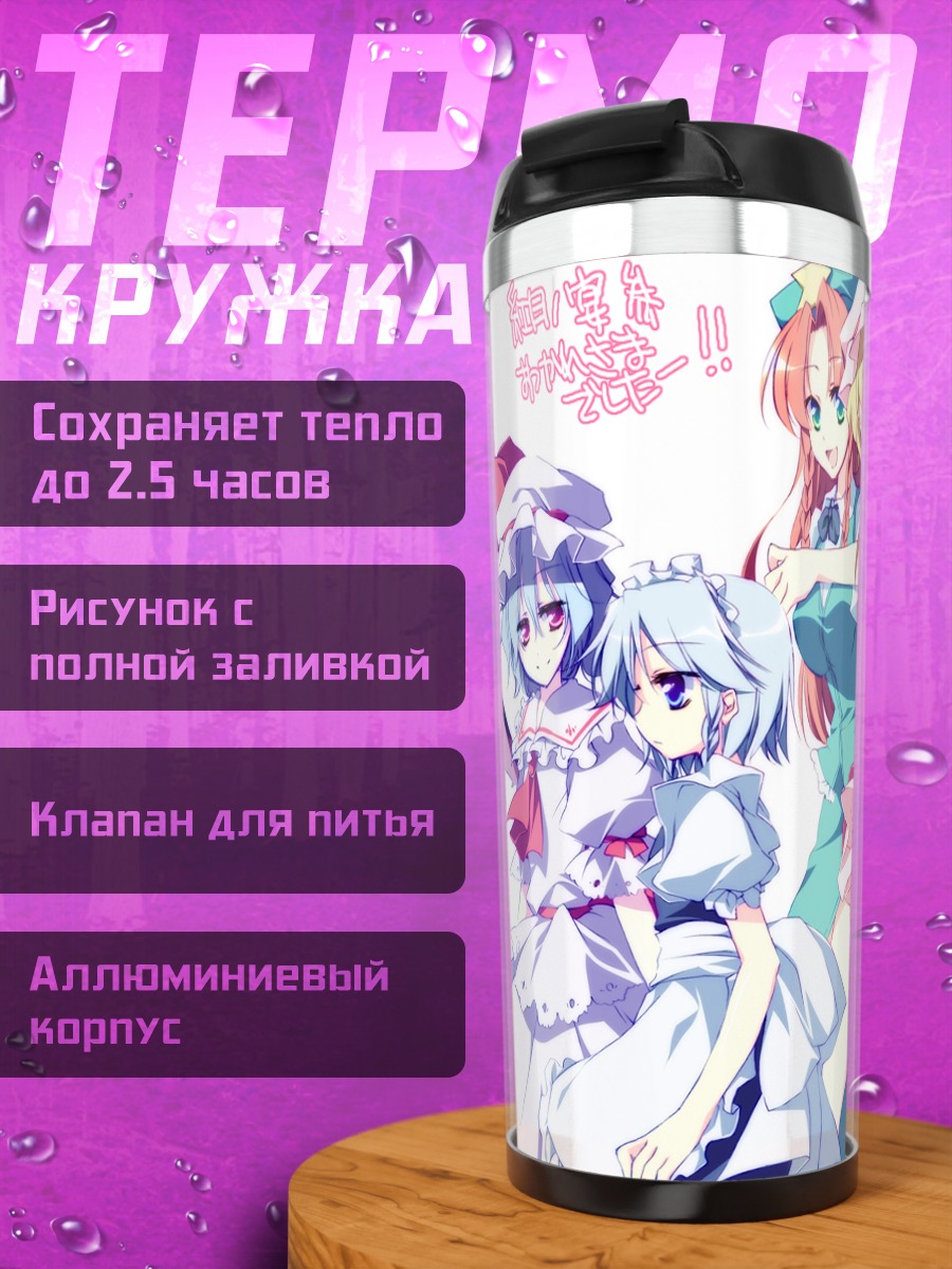 Термокружка Фландр Скарлет и подруги