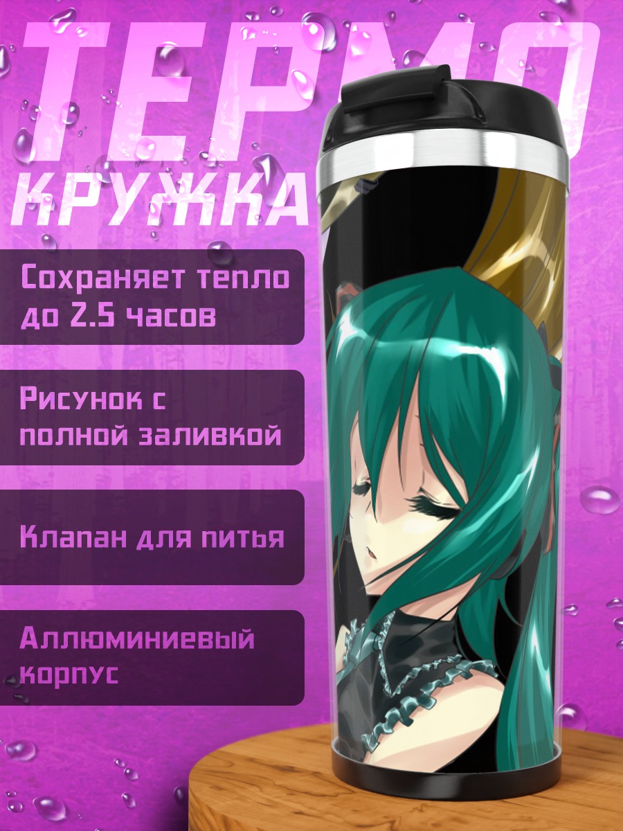 Термокружка Мику Хацунэ и Неру