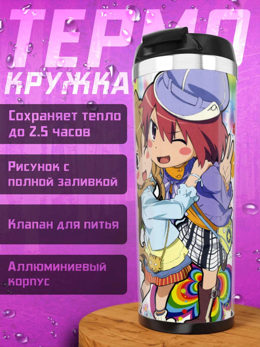 Термокружка Тайга Айсака и подруги