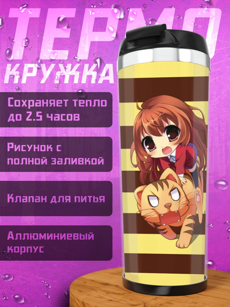 Термокружка Тайга Айсака с тигром