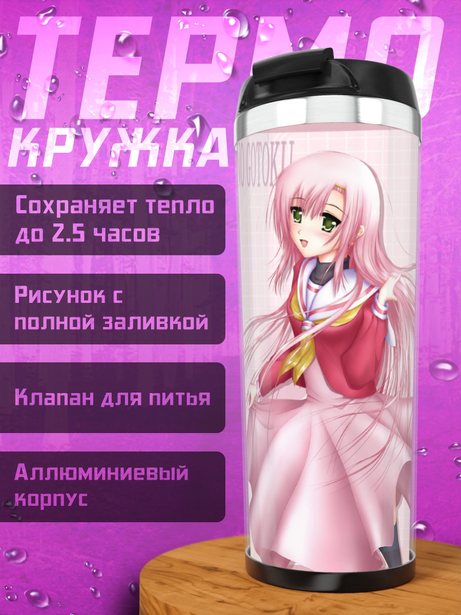 Термокружка Хинагику Кацура в розовом