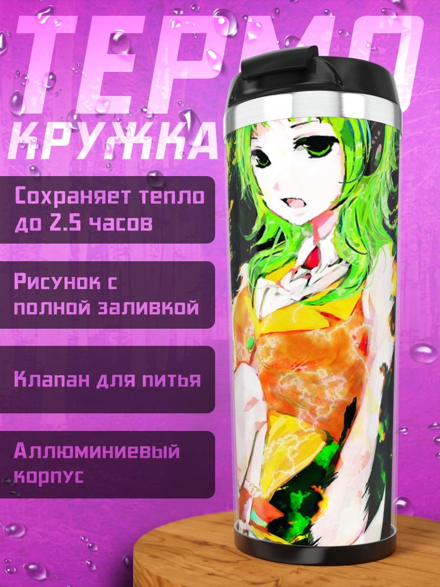 Термокружка Гуми в красках