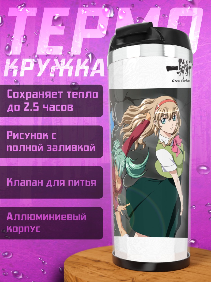 Термокружка Рёфу Хосэн и союзницы