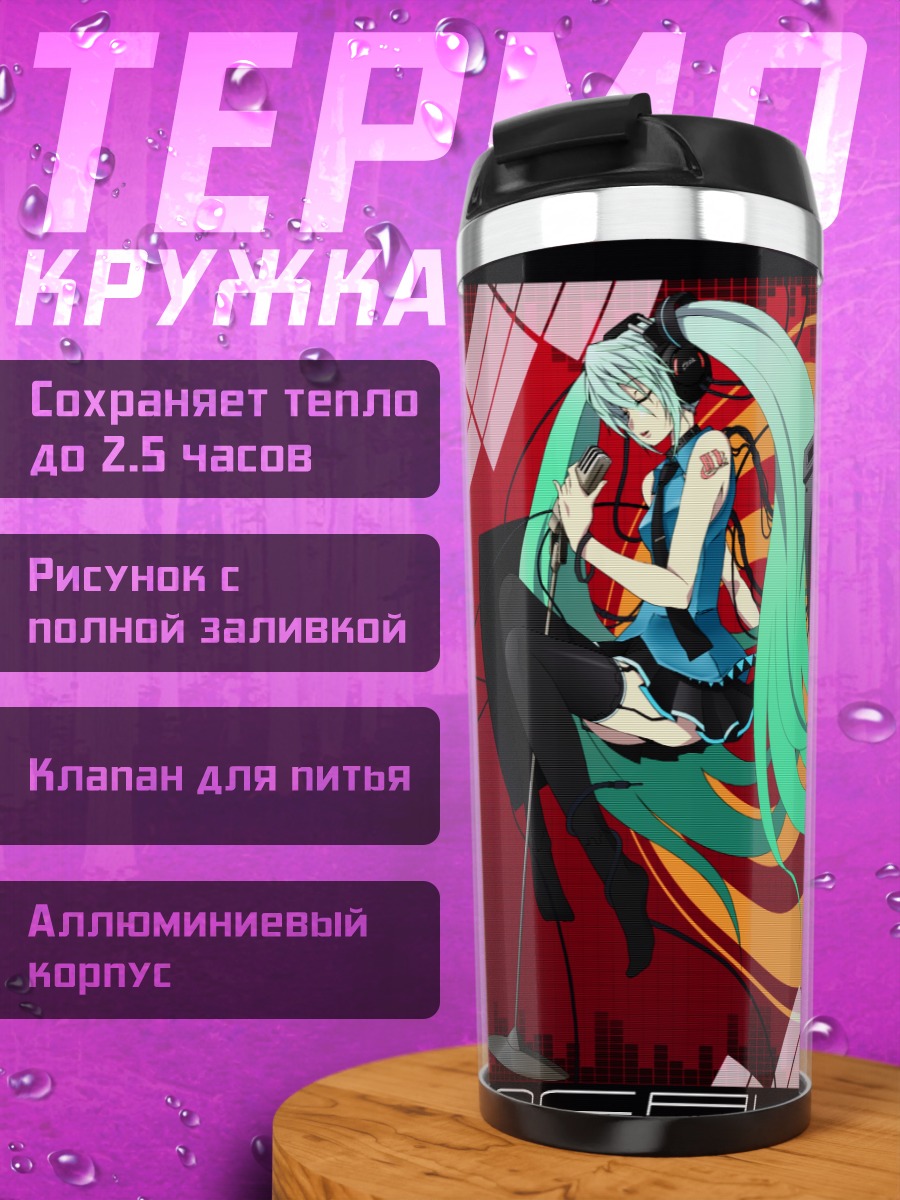 Термокружка Мику Хацунэ с колонкой
