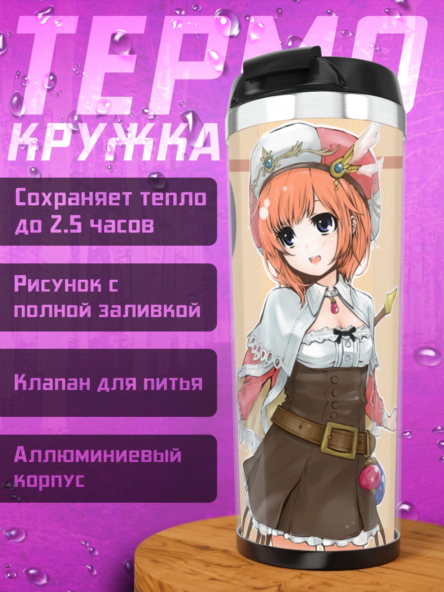 Термокружка Ророна Фрикселл с посохом