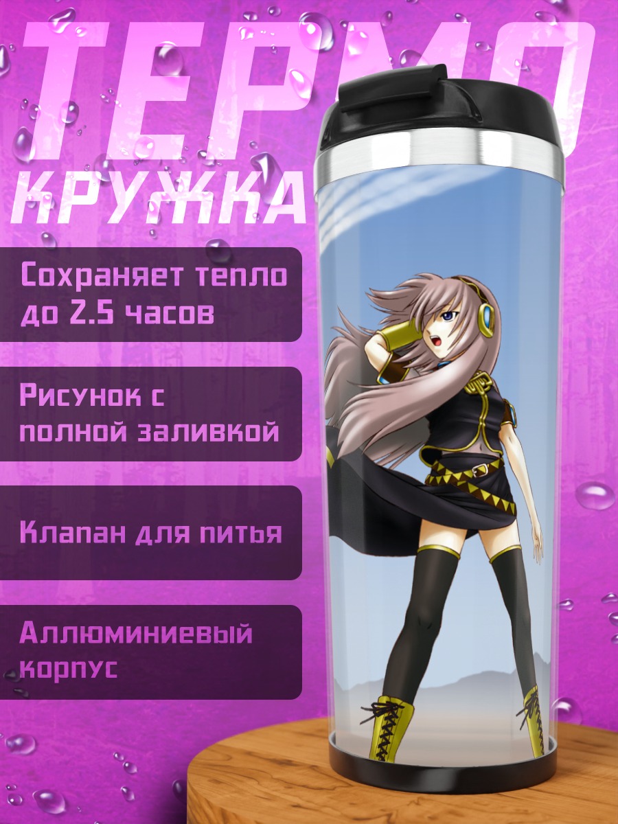 Термокружка Мегурин Лука в плаще
