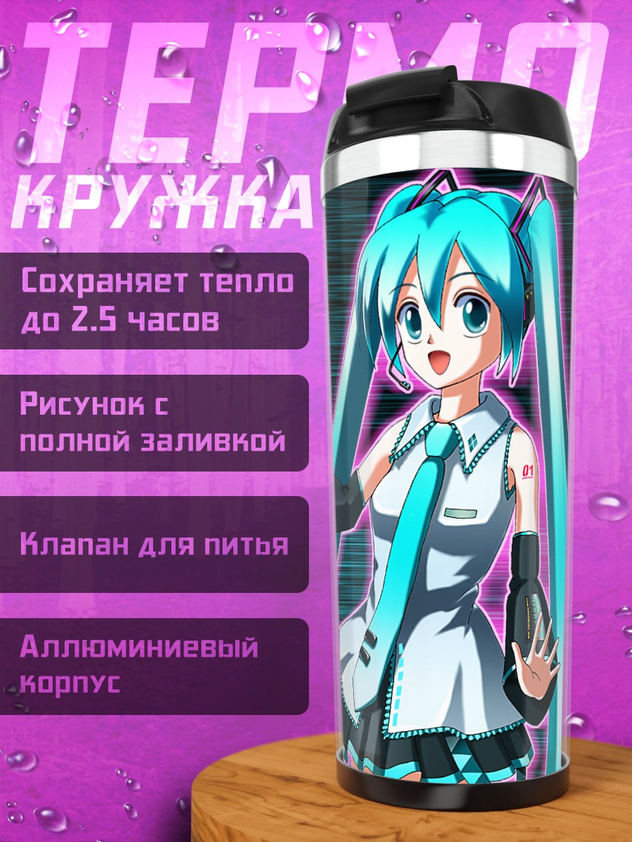Термокружка Мику Хацунэ в движении